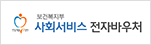 사회서비스 전자바우처